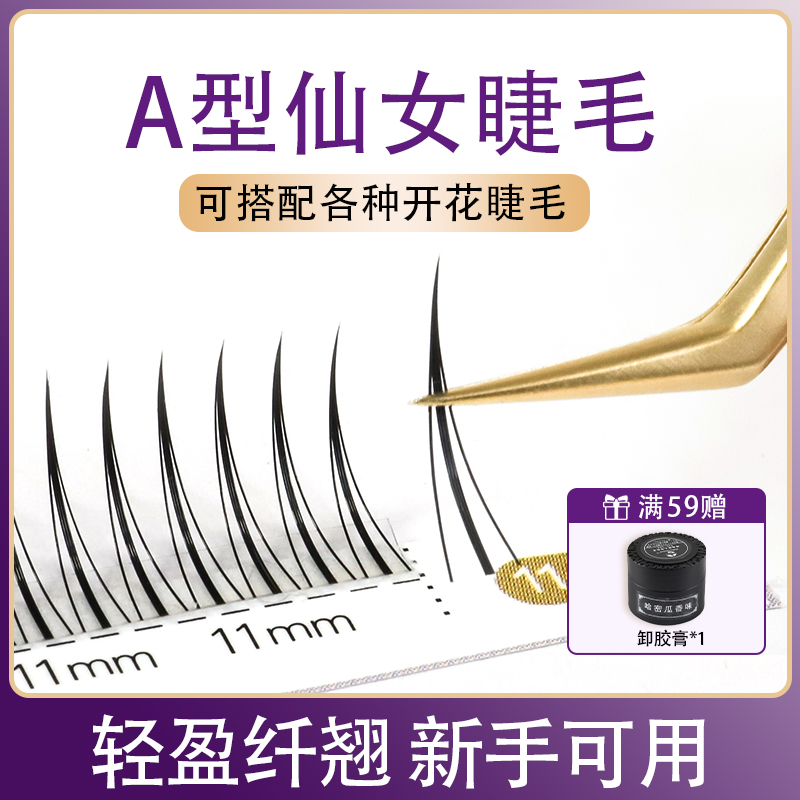 CNDSE仙女漫画款A型睫毛