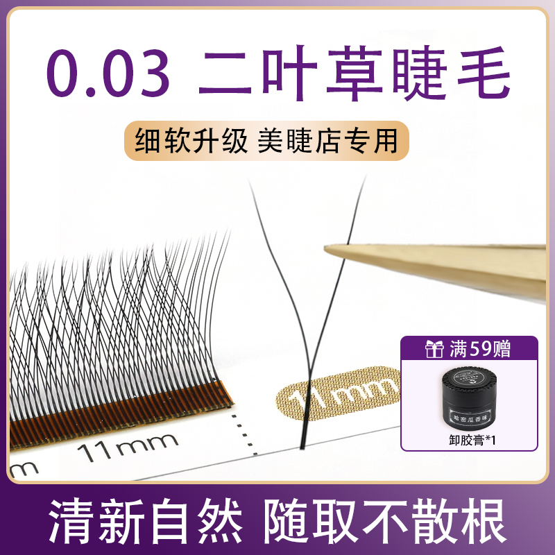 二叶草编织嫁接睫毛CNDSE