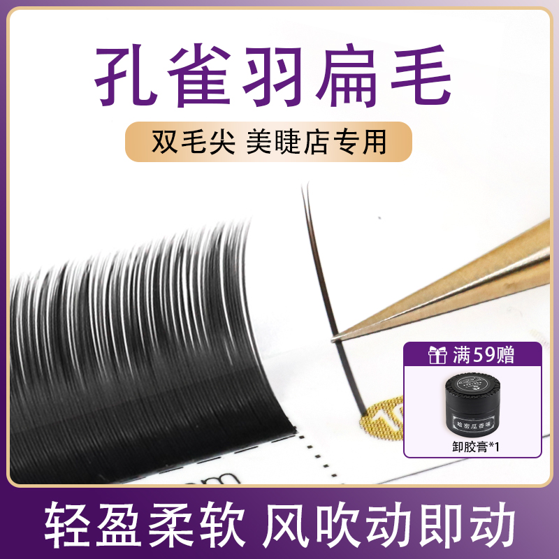 CNDSE多种粗度单根扁毛空气睫毛