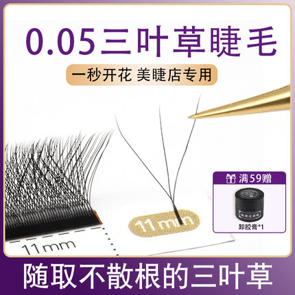 三叶草嫁接睫毛超软不散根婴儿弯芭比翘0.05y型美睫店专用混合装