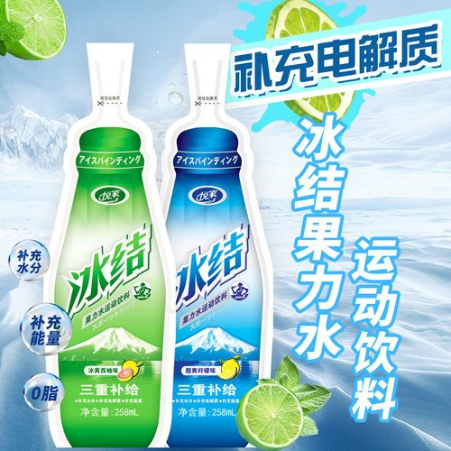 悦家冰结果力水运动饮料补充电解质能量水分0脂网红健身饮料