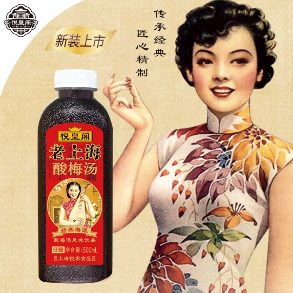 上海悦家悦皇阁老上海大瓶酸梅汤风味饮品