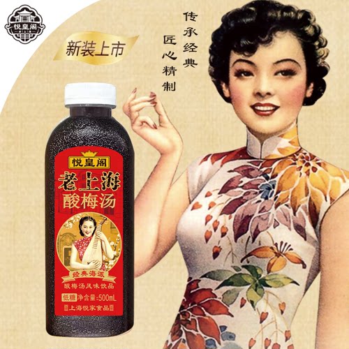 上海悦家悦皇阁老上海大瓶酸梅汤风味饮品