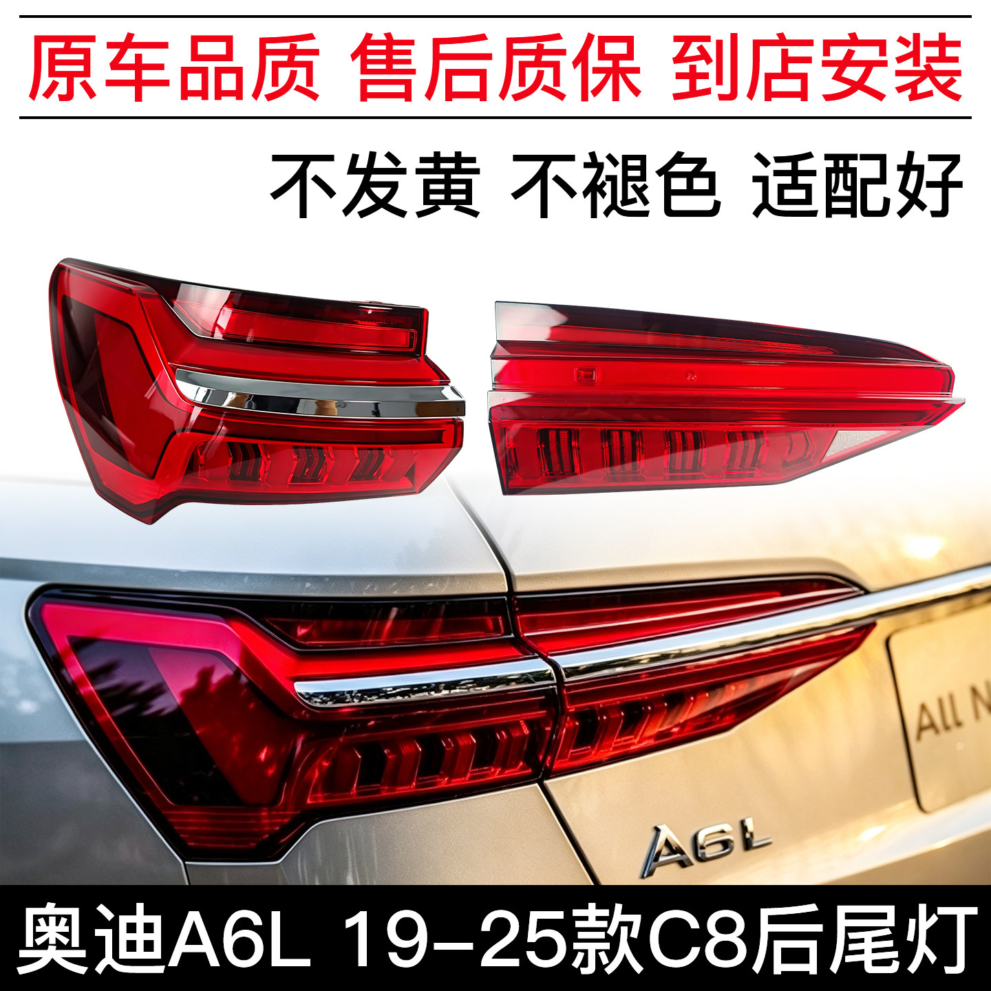 适用奥迪新款a6l19-25款c8后尾灯