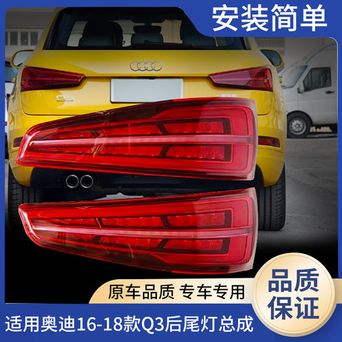 适用11-18款奥迪Q3后尾灯总成Q3PA流水LED尾灯刹车灯倒车灯转向灯
