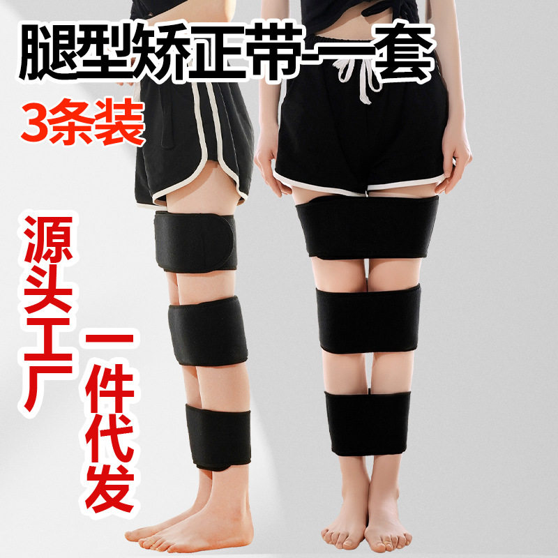 成人男女腿形矫正带腿型矫正器束腿带腿形带O型腿X型腿罗圈腿