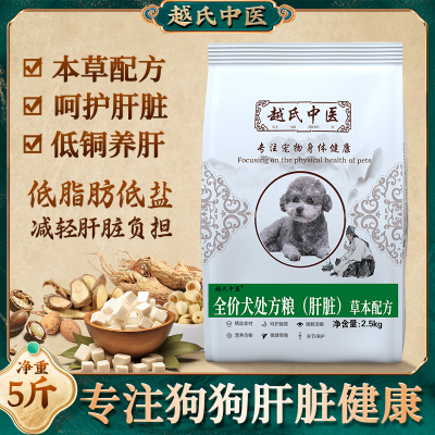 越氏中医肝病处方粮肝炎狗粮犬粮