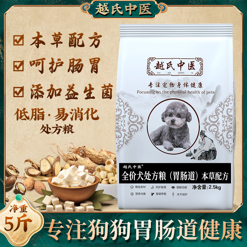 全价本草胃肠道狗粮胃肠道处方粮