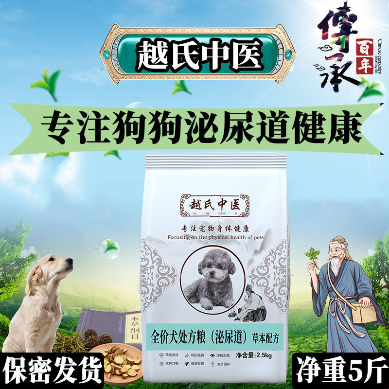 犬泌尿道处方粮结石狗粮越氏中医