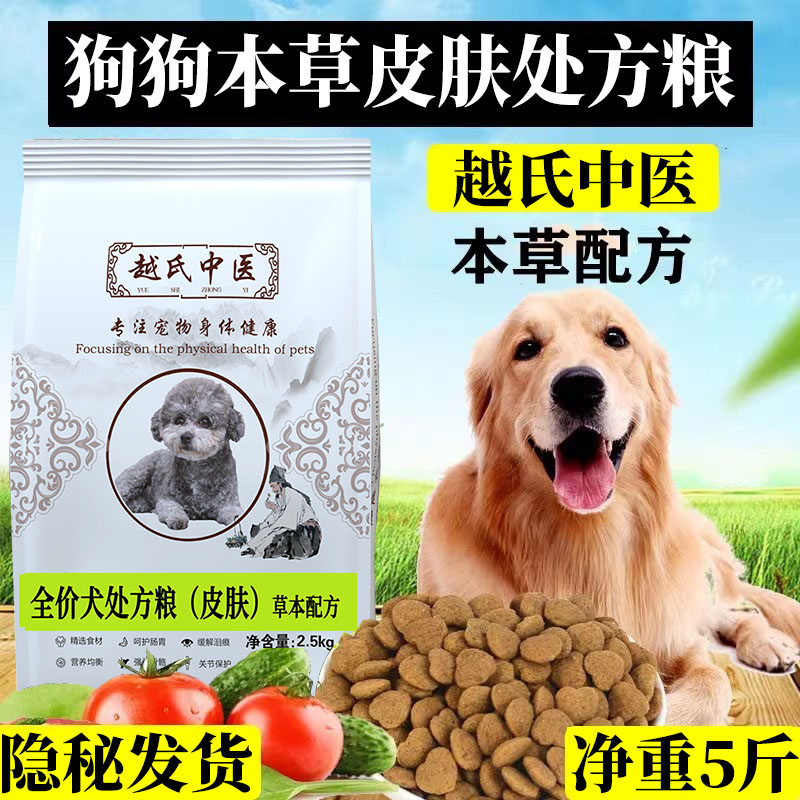 狗癣处方粮低敏狗皮肤病狗粮狗藓