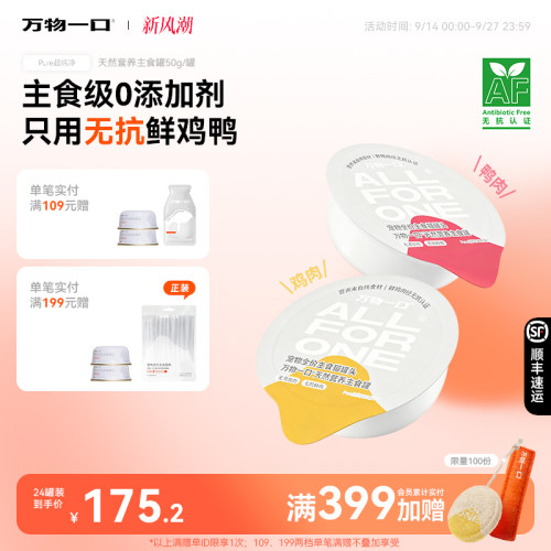 万物一口天然营养主食罐