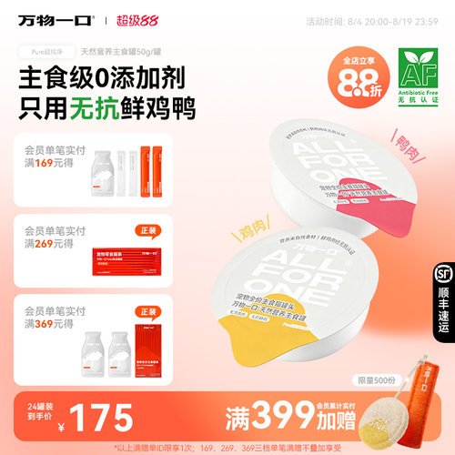 万物一口猫咪主食罐0添加剂