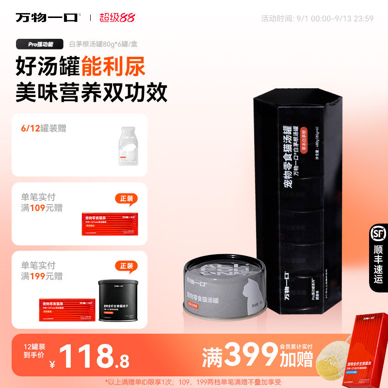 万物一口白茅根汤罐补水猫罐图片
