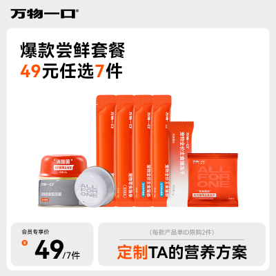 【49元任选7件】万物一口泛营养猫条零食主食冻干湿粮增肥正品