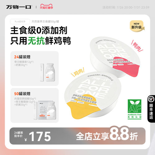 万物一口猫咪主食罐0添加剂