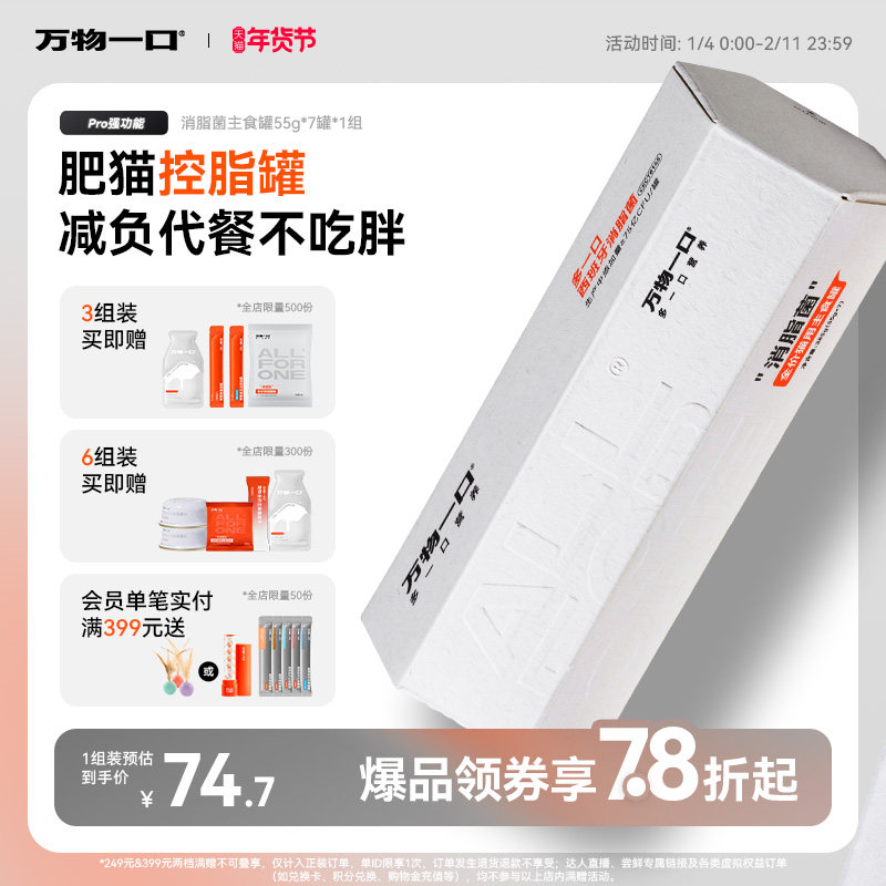 万物一口Pro消脂菌主食罐低脂高蛋白鸡肉慕斯猫咪罐头营养湿粮,宠物/宠物食品及用品,猫全价湿粮/主食罐,淘宝优惠券,粉丝福利购,淘宝优惠卷