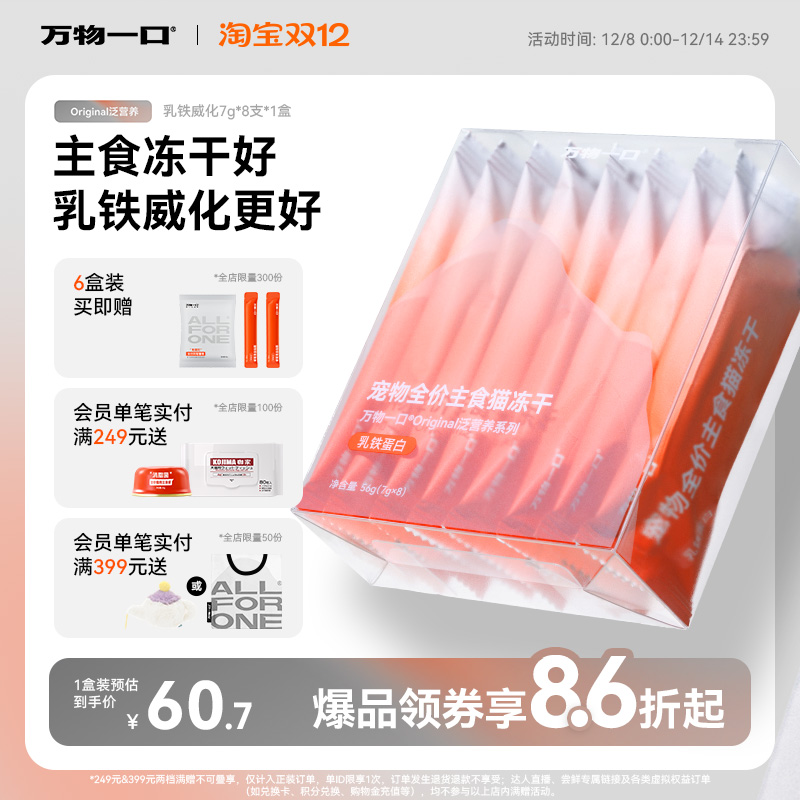 万物一口乳铁威化主食冻干