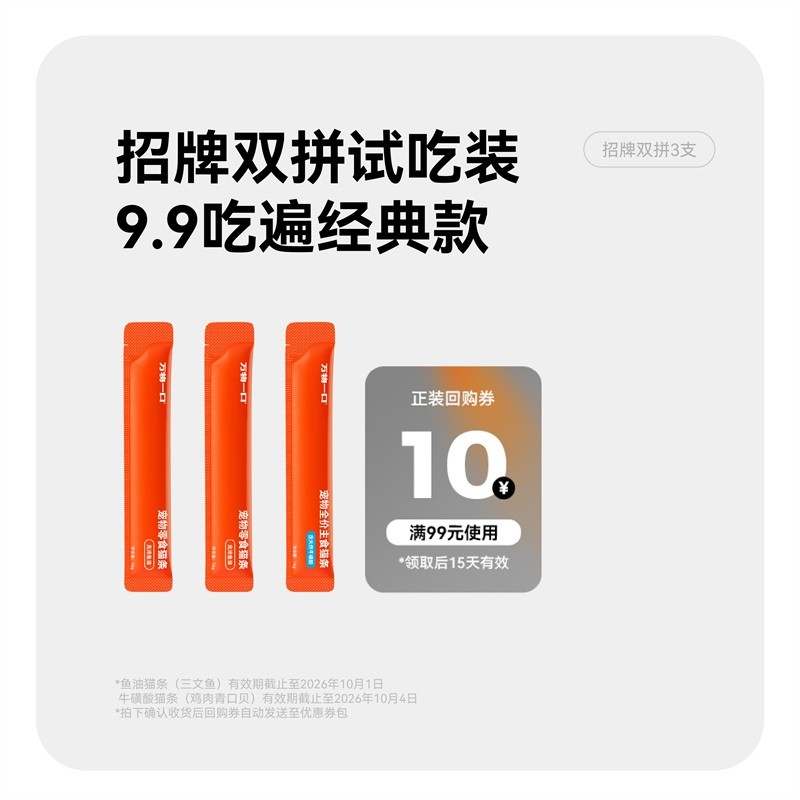 【U先试用】万物一口双拼猫条营养湿粮尝鲜组合16g*3支试吃装