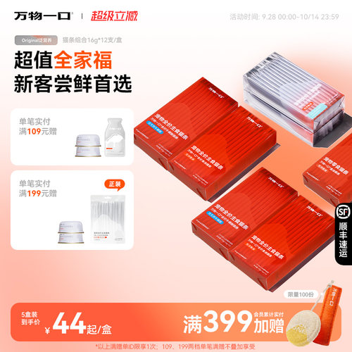 万物一口囤货装猫条全家福