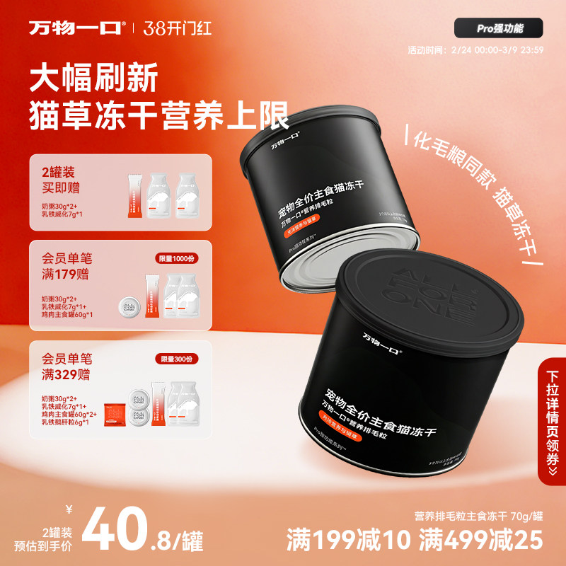 万物一口全价猫草主食冻干化毛排毛鸡肉冻干生骨肉鸡肉冻干Pro
