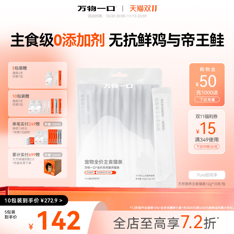 【双11现货】万物一口主食帝王鲑猫条全价天然营养成幼猫咪条