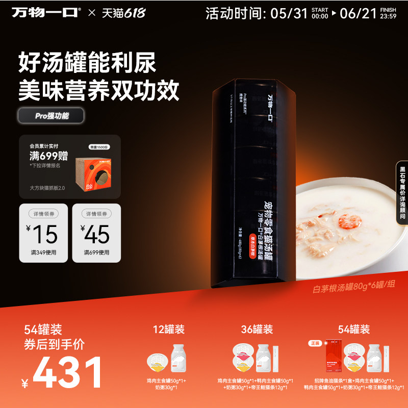 【618现货】万物一口白茅根汤罐补水猫罐头利尿猫零食湿粮