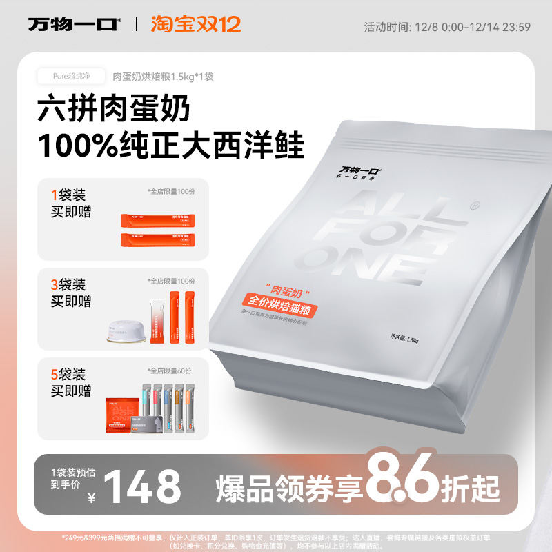 万物一口肉蛋奶烘焙粮