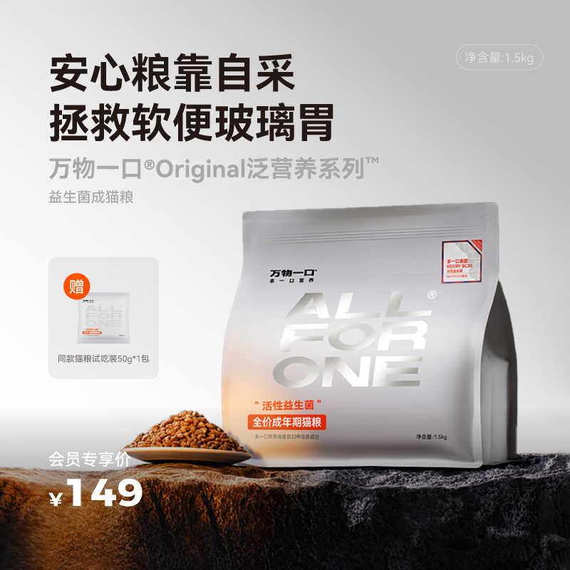 万物一口活性益生菌成猫粮