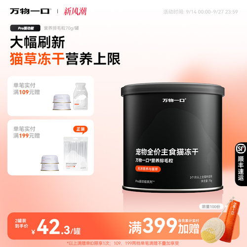 万物一口主食猫草冻干排毛