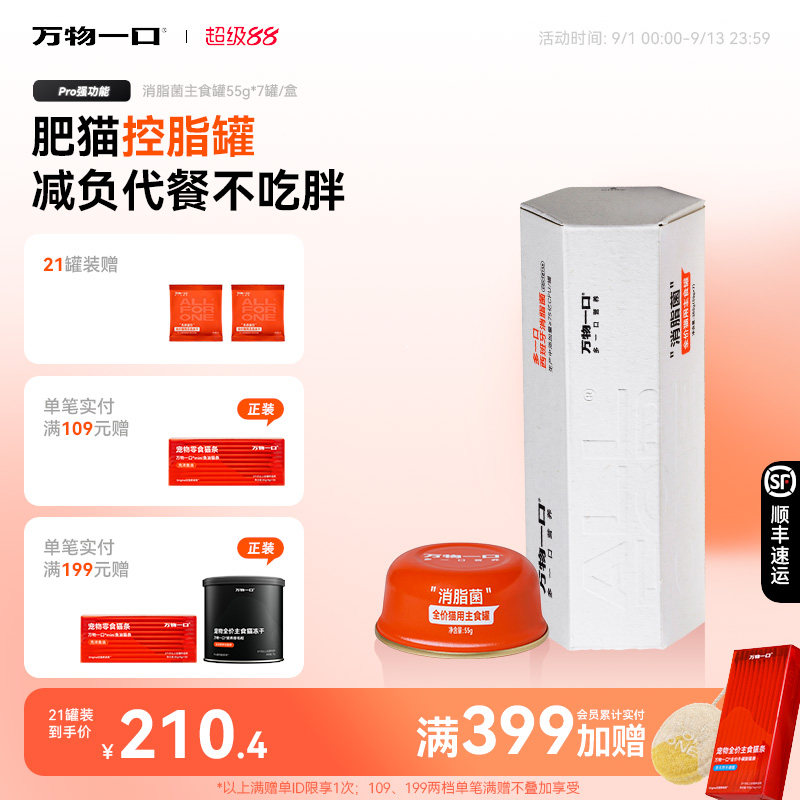 万物一口猫咪主食罐消脂菌低脂图片