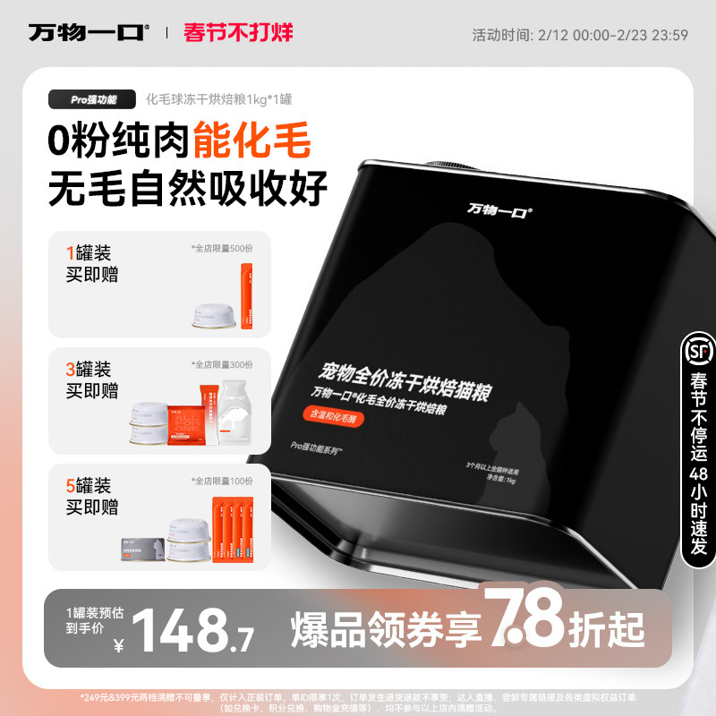 万物一口Pro全价化毛球烘焙猫草冻干猫粮主食营养增肥排毛罐装