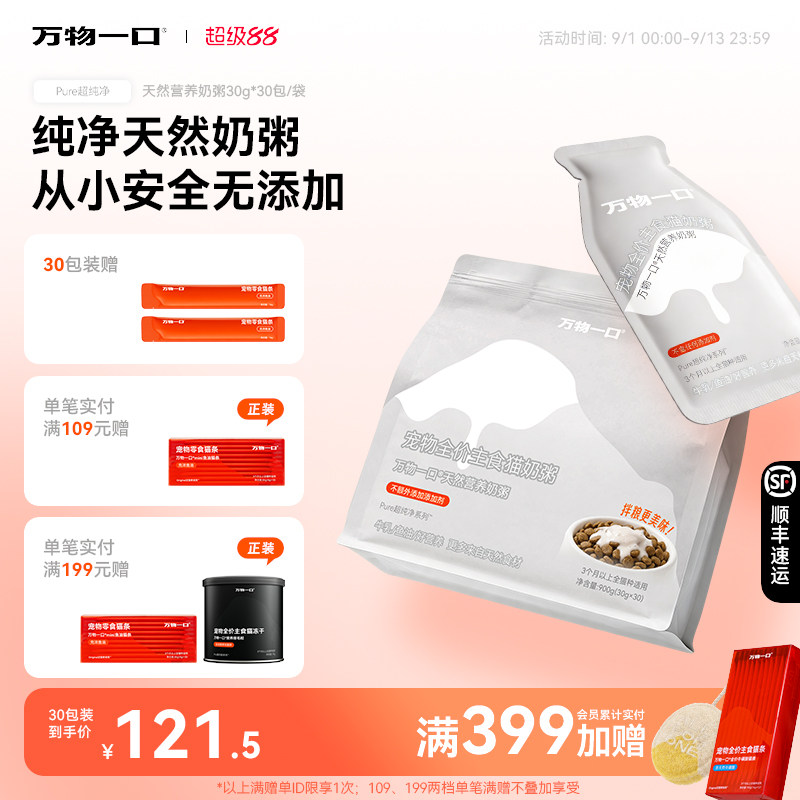 万物一口主食奶粥成幼猫图片