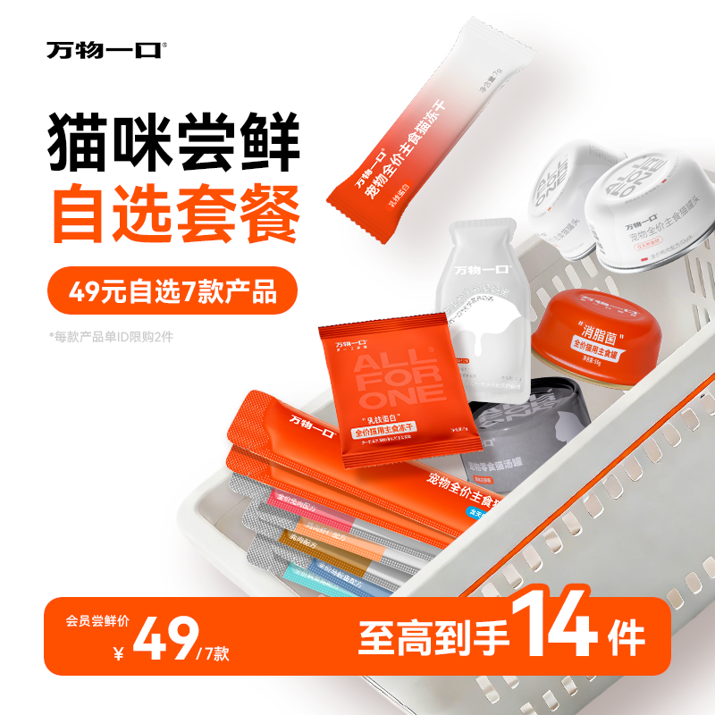 【49元任选7件】万物一口泛营养猫条零食主食冻干湿粮猫罐头猫粮