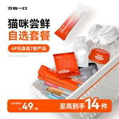 任选7件 49元 万物一口泛营养猫条零食主食冻干湿粮猫罐头猫粮