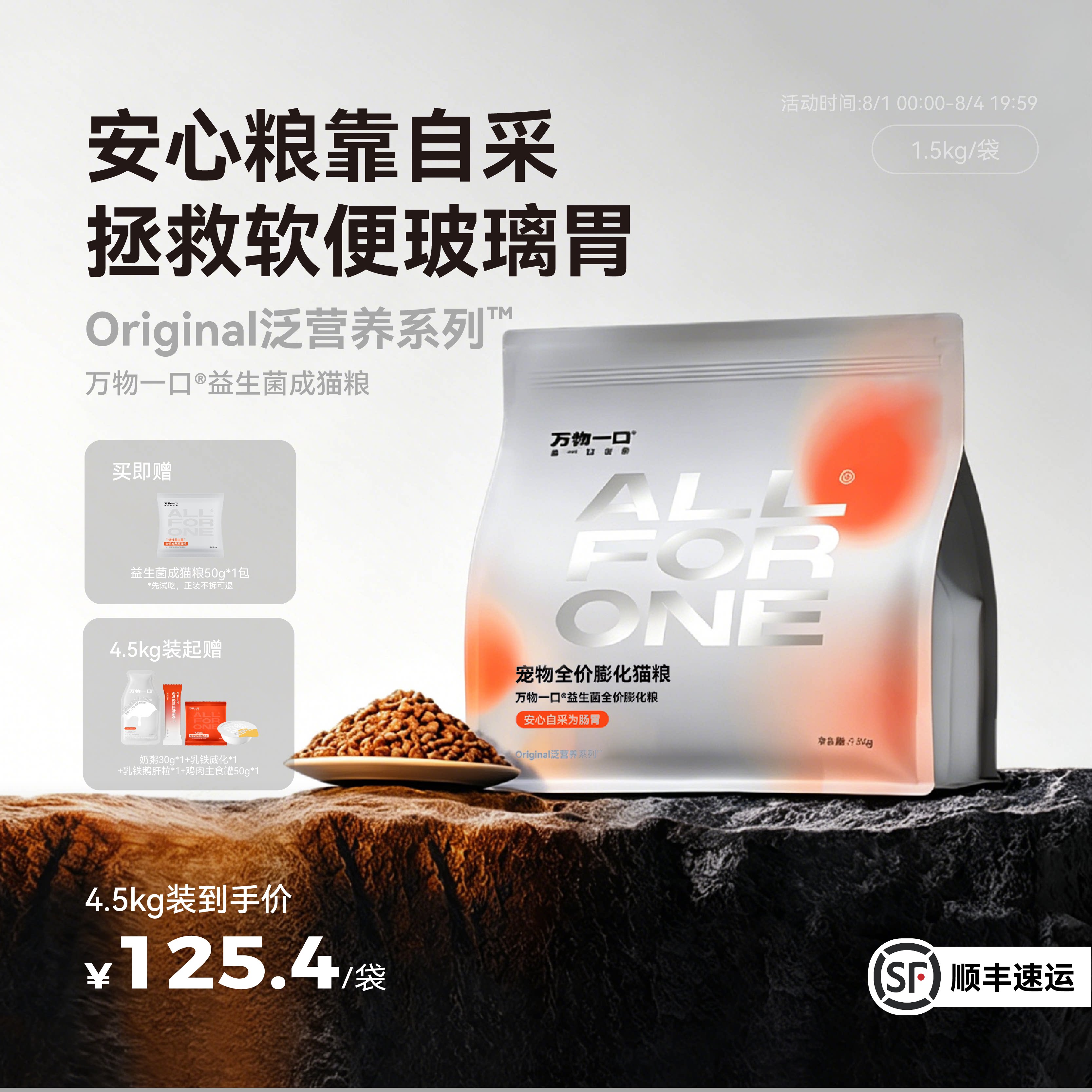 万物一口益生菌猫粮1.5kg 113元 - 86线报