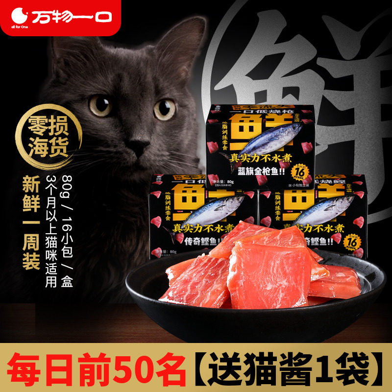 万物一口猫零食成猫幼猫蒸煮肉块5g*16袋猫咪肉干80g整箱新品包邮|msdalam kategori haiwan peliharaan/makanan haiwan dan bekalan, Cat Treats - dari Buy2taobao.com untuk memberikan perkhidmatan ejen Taobao profesional membeli