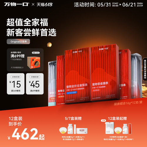 万物一口猫条全口味鱼油牛磺酸