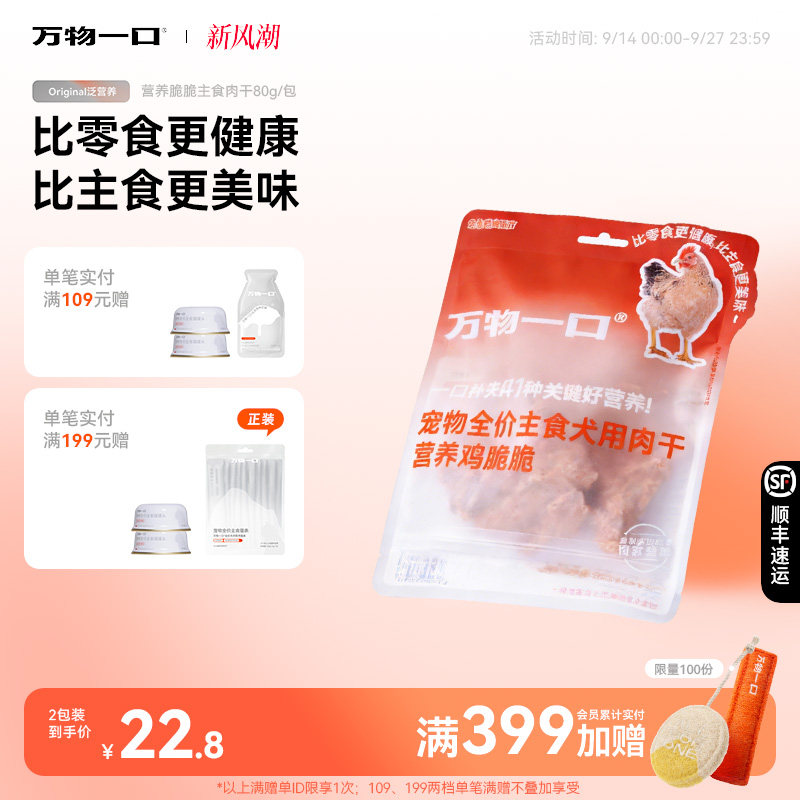 万物一口狗零食犬用肉干图片
