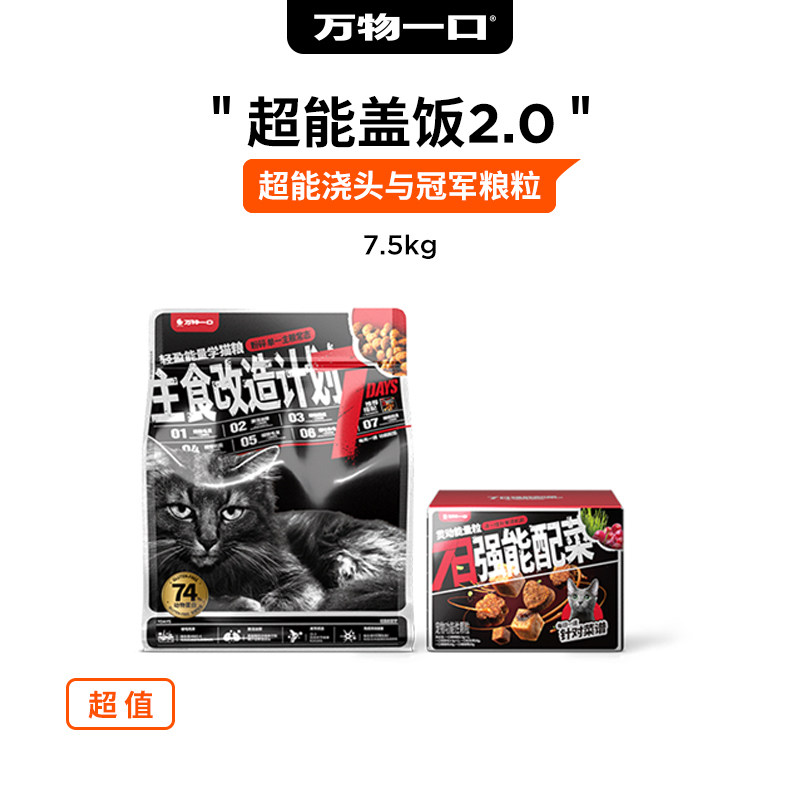 万物一口®猫粮囤货礼7日配菜粮成幼猫粮蓝猫增肥发腮天然无谷粮|msdalam kategori haiwan peliharaan/makanan haiwan dan bekalan, Kucing makanan ruji - dari Buy2taobao.com untuk memberikan perkhidmatan ejen Taobao profesional membeli