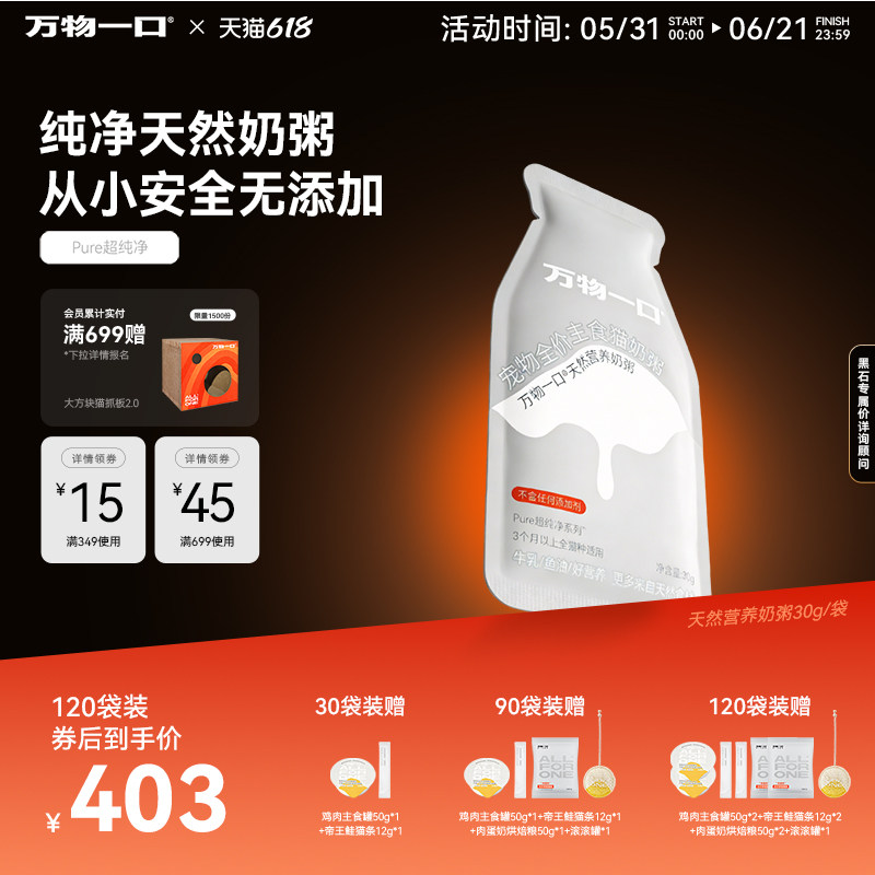 【618现货】万物一口奶粥成幼猫主食餐包营养湿粮30g0添加剂