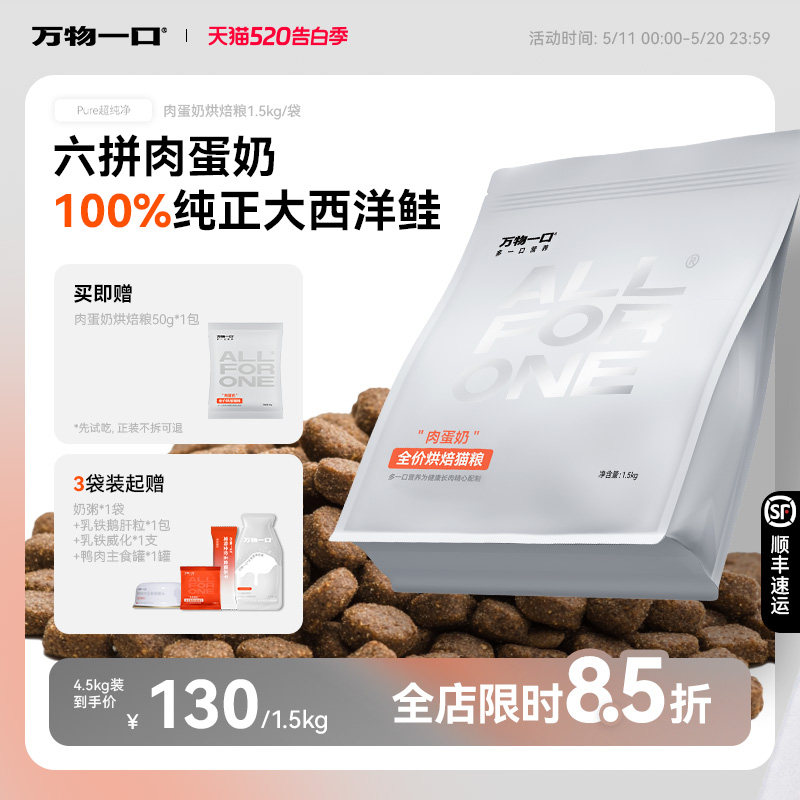万物一口肉蛋奶烘焙粮1.5kg 127元 - 线报酷