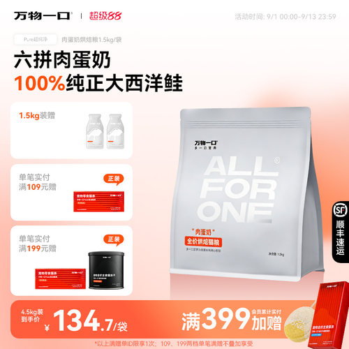 万物一口肉蛋奶烘焙猫粮六拼营养