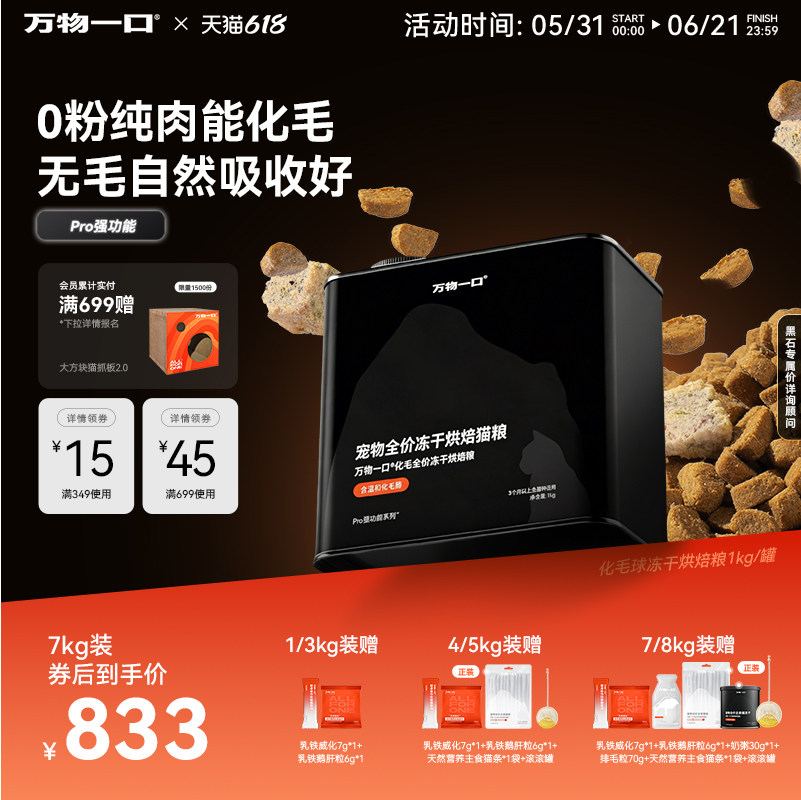 【618现货】万物一口化毛球烘焙粮猫草冻干鲜鸡肉高蛋白营养