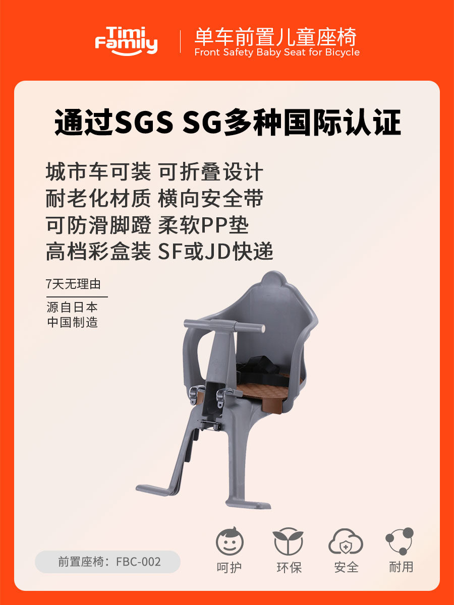 日本Timifamily自行车前置婴儿宝宝安全座椅城市单车儿童座位塑料