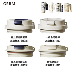 GERM大都会绮梦宝镜闪耀保温杯菱形咖啡杯杯盖杯套挂绳吸管等配件