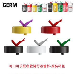GERM可口可乐吸管杯盖哨子随行杯原装杯盖配件不支持7天无理由