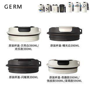 GERM格沵米奇唐老鸭咖啡杯保温杯杯盖正品原装配件挂绳胶塞防漏塞