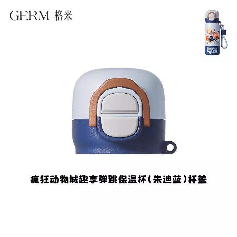 GERM疯狂动物城儿童保温杯原装杯盖挂绳杯套趣享弹跳杯盖子水杯盖图片
