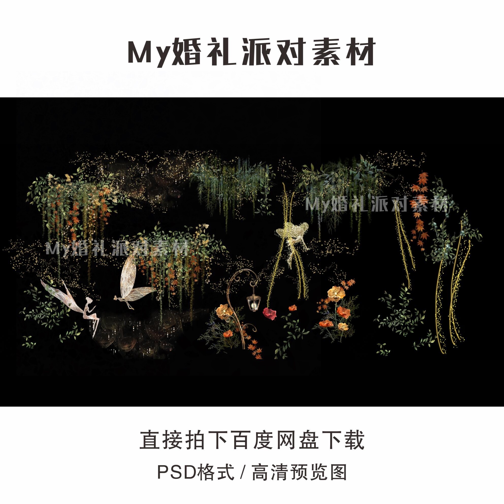 白绿色森系婚礼效果图花艺收回哦素材分层可修改森系吊顶素材分层