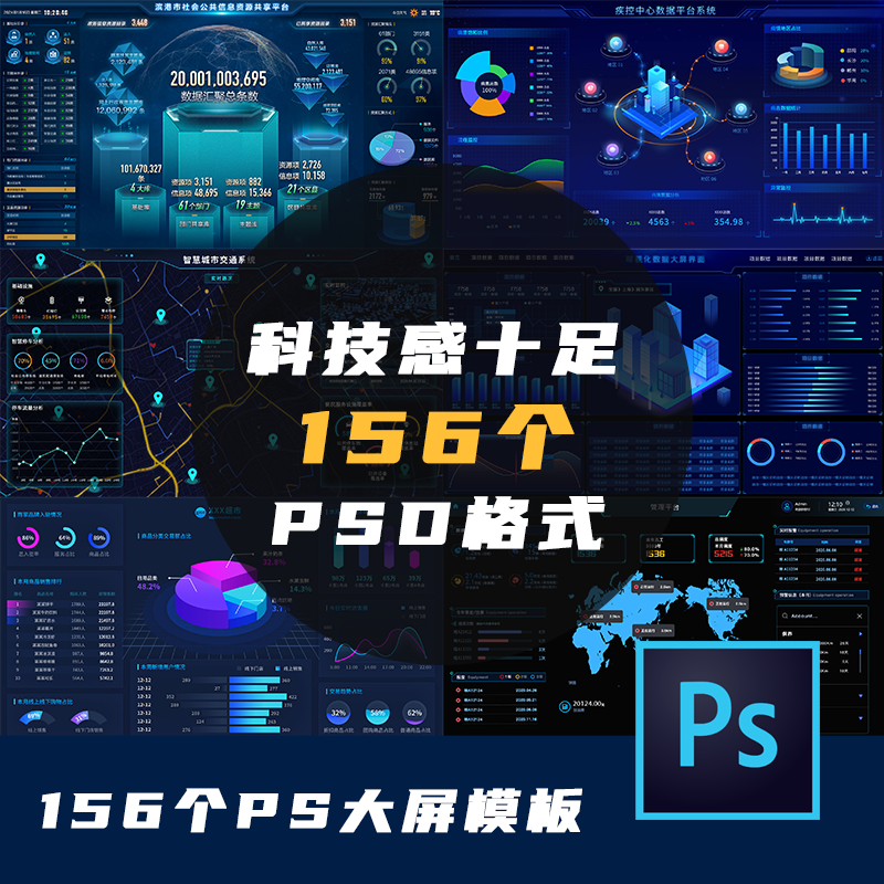 大数据可视化大屏ui设计素材156个大屏数据驾驶舱psd模板界面